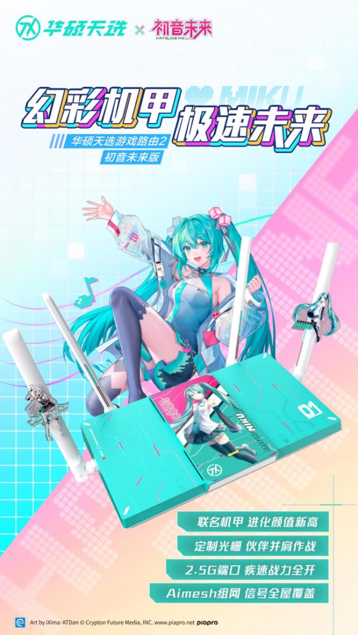 沖破次元壁！初音未來夢(mèng)幻聯(lián)名丨華碩ROG DAY暨2025新品發(fā)布會(huì)