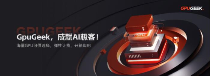 GpuGeek：重構(gòu)AI算力基礎(chǔ)設(shè)施，賦能產(chǎn)業(yè)智能升級(jí)