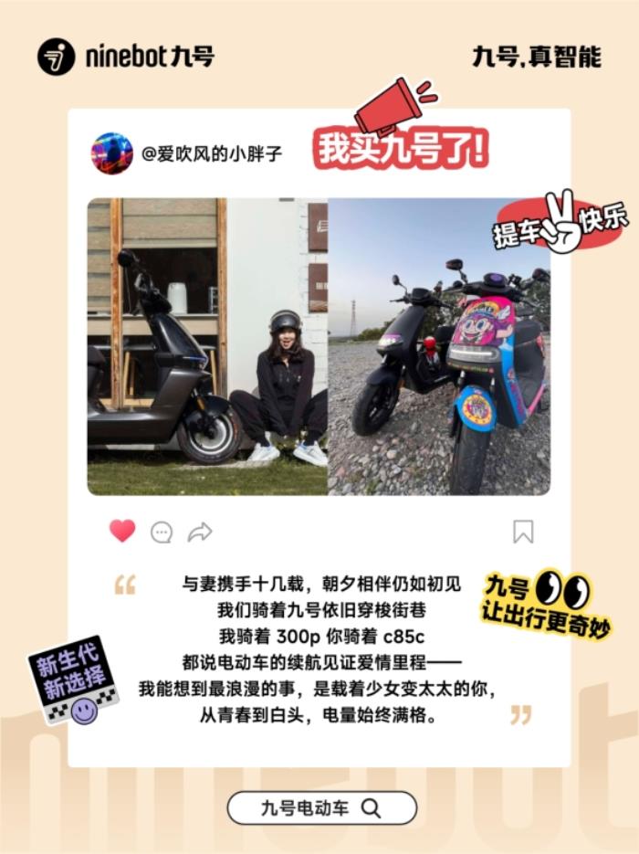 用戶思維制勝：九號(hào)電動(dòng)車(chē)的品牌增長(zhǎng)密碼