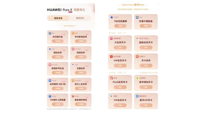 速領(lǐng)華為Pura X專屬權(quán)益禮包，200GB云存儲(chǔ)空間全家共享