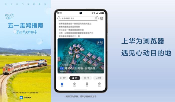 華為Pura X一站式搞定假期出行安排，快來(lái)查收這份五一走鴻指南！