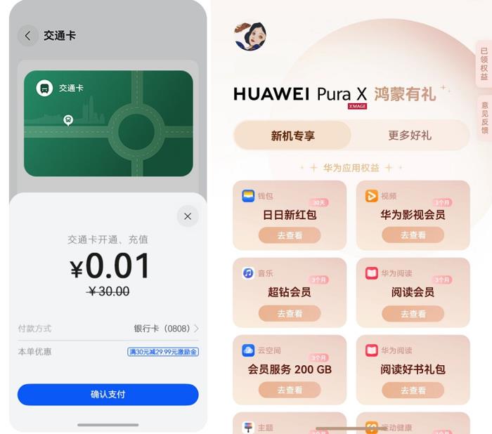 華為Pura X一站式搞定假期出行安排，快來(lái)查收這份五一走鴻指南！