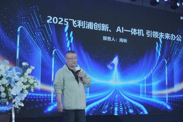 AI煥視，E飛沖天！ 飛利浦顯示器2025年渠道合作伙伴大會在泉州成功舉辦