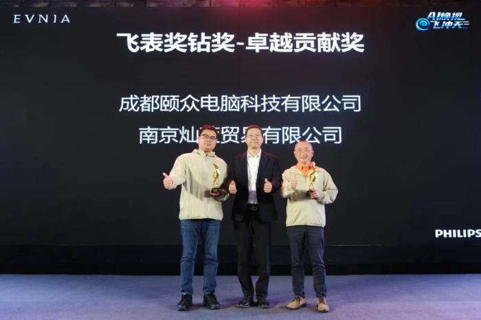 AI煥視，E飛沖天！ 飛利浦顯示器2025年渠道合作伙伴大會在泉州成功舉辦