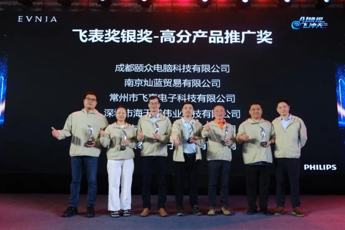 AI煥視，E飛沖天！ 飛利浦顯示器2025年渠道合作伙伴大會在泉州成功舉辦
