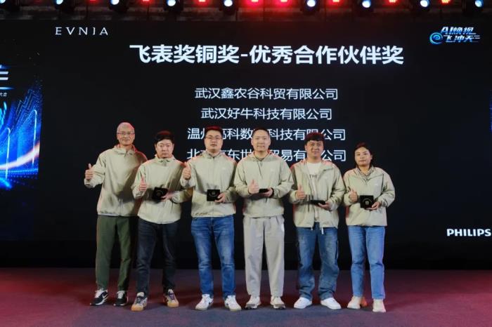 AI煥視，E飛沖天！ 飛利浦顯示器2025年渠道合作伙伴大會在泉州成功舉辦