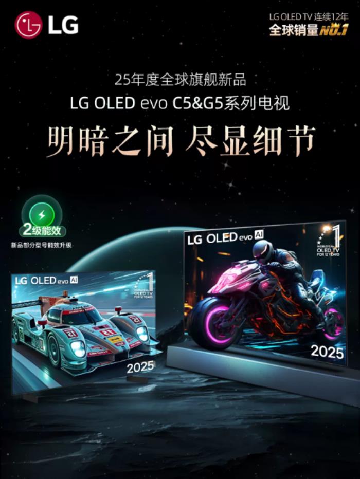 LG OLED TV 2025年全球旗艦新品中國(guó)重磅首發(fā)，多項(xiàng)國(guó)際大獎(jiǎng)加冕再創(chuàng)高峰