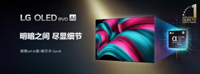 LG OLED TV 2025年全球旗艦新品中國(guó)重磅首發(fā)，多項(xiàng)國(guó)際大獎(jiǎng)加冕再創(chuàng)高峰
