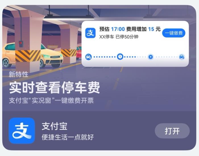 鴻蒙版支付寶上線“停車實(shí)況窗”，覆蓋全國(guó)超80%商業(yè)停車場(chǎng)，停車?yán)U費(fèi)超便捷！
