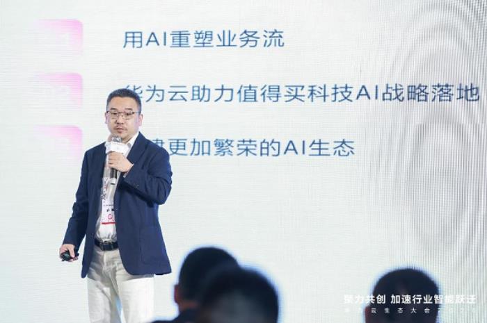 聚勢AI浪潮，共贏繁榮生態(tài)，華為云生態(tài)伙伴論壇成功舉辦