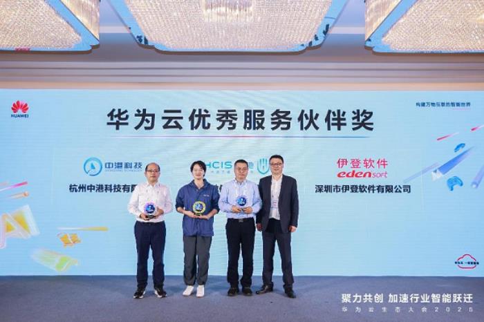 聚勢AI浪潮，共贏繁榮生態(tài)，華為云生態(tài)伙伴論壇成功舉辦