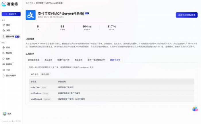 國內首個支付MCP來了 AI應用可一鍵調用支付寶