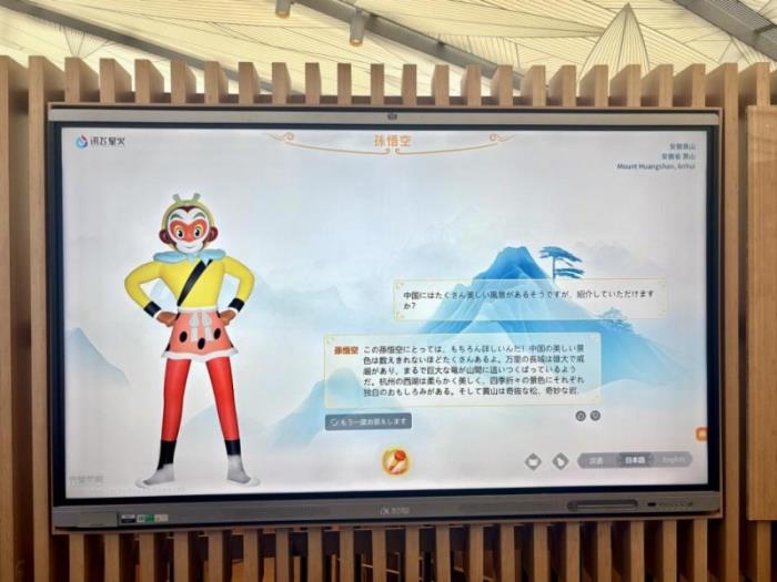 訊飛AI虛擬人交互平臺攜“AI大圣”亮相世博會：讓世界看見中華文化