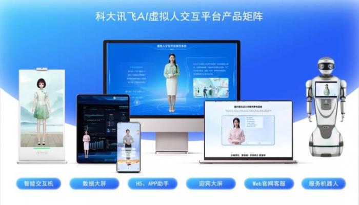 訊飛AI虛擬人交互平臺攜“AI大圣”亮相世博會：讓世界看見中華文化
