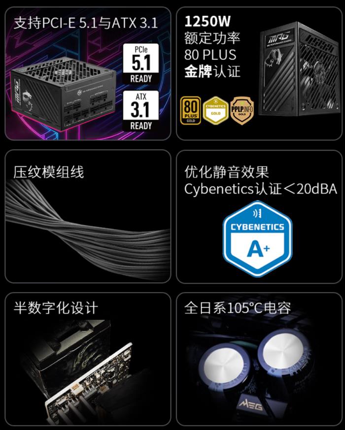 微星1250W/1000W電源首發(fā)享百元優(yōu)惠 RTX 50/AMD 9000系顯卡必備