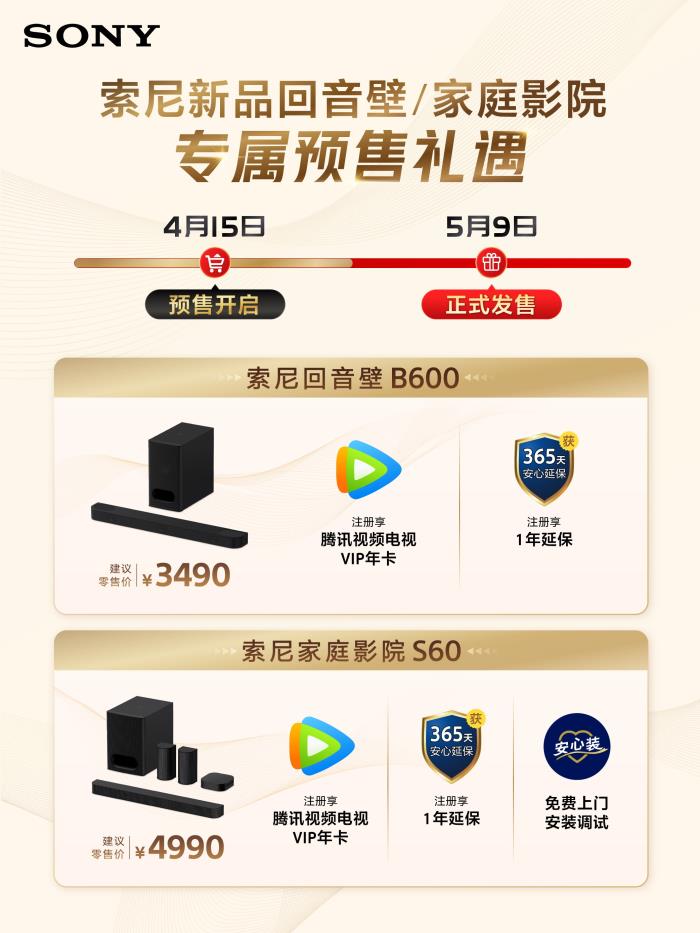 把影院帶回家，2025索尼BRAVIA新一代家庭影院系列產(chǎn)品發(fā)布