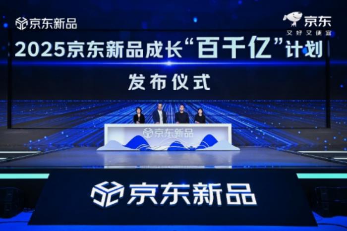 京東推出新品成長(zhǎng)“百千億”計(jì)劃 戴森吹風(fēng)機(jī)、海爾Leader三筒洗衣機(jī)全網(wǎng)首發(fā)