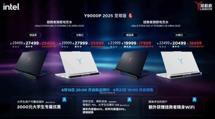 聯(lián)想拯救者旗艦電競本上新，Y9000P至尊版國補+大學生優(yōu)惠直降4000元