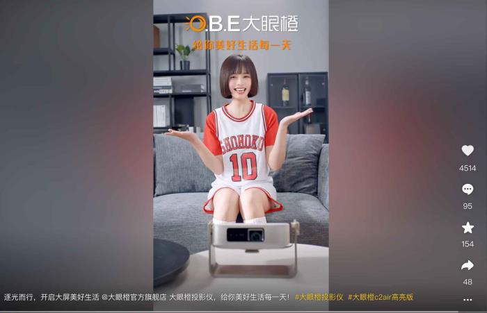 大眼橙八周年攜手小書子，用中國技術(shù)書寫光影溫度