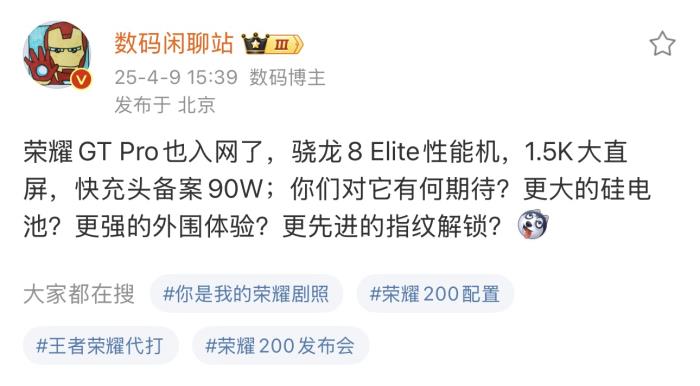 榮耀GT Pro發(fā)布會定檔4月23日，打造性能旗艦最強(qiáng)體驗(yàn)