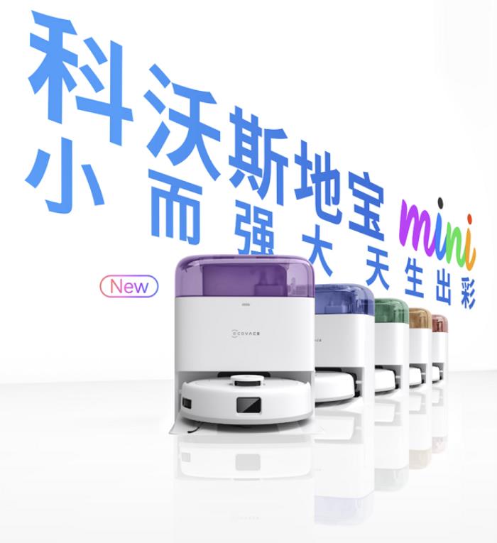 Z世代第一臺(tái)掃地機(jī)器人該有的樣子—全新科沃斯地寶mini
