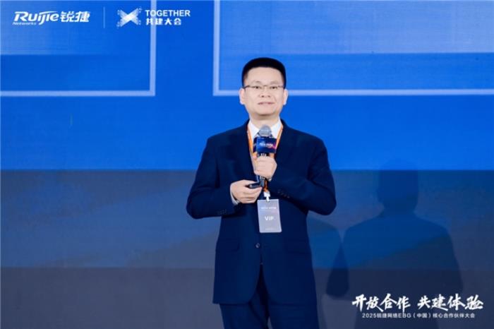 開放合作 共建體驗(yàn)｜2025銳捷網(wǎng)絡(luò)EBG（中國）核心合作伙伴大會(huì)，攜手共贏數(shù)智未來
