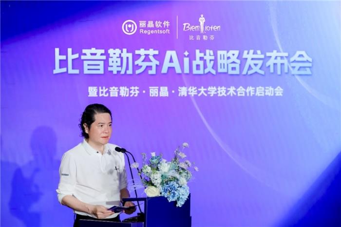 標桿效應！比音勒芬AI 戰(zhàn)略重塑高端運動服飾行業(yè)新格局