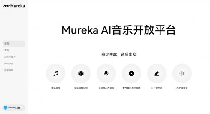 Mureka火爆海外，今日正式開放國內(nèi)登陸入口和API