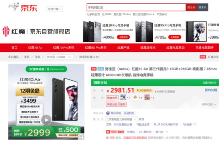 2999元起！來京東入手紅魔10 Air享國補立減500元