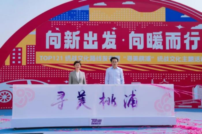 再惠參與“尋美桃浦”統(tǒng)戰(zhàn)文化主題活動，現(xiàn)場獲頒“統(tǒng)戰(zhàn)文化推薦官”