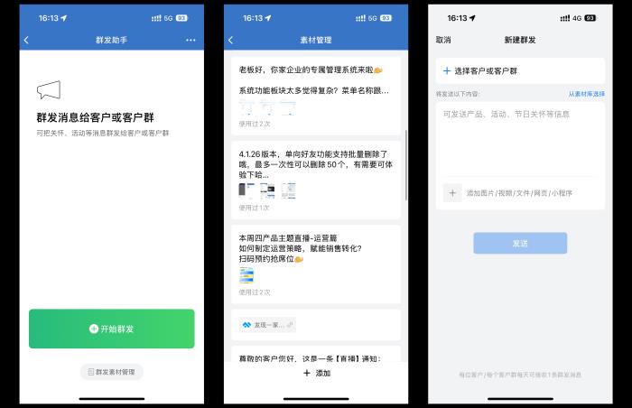 不限次數(shù)、不懼封號的客戶群發(fā)如何做？企業(yè)微信群發(fā)助手怎么用？如何實(shí)現(xiàn)定時一鍵自動群發(fā)？