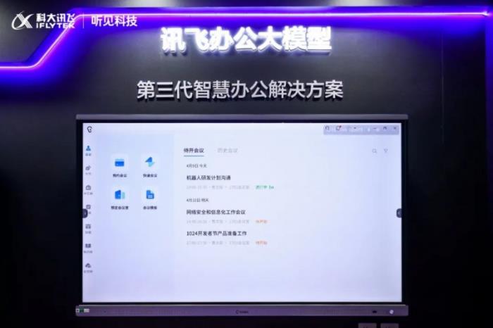 訊飛聽見亮相INFOCOMM CHINA2025 大模型構(gòu)建智慧辦公全場景協(xié)同新生態(tài)