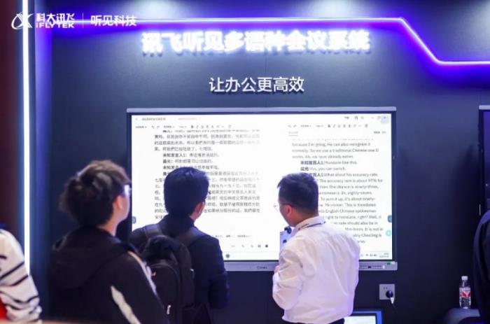 訊飛聽見亮相INFOCOMM CHINA2025 大模型構(gòu)建智慧辦公全場景協(xié)同新生態(tài)