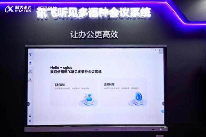 訊飛聽見亮相INFOCOMM CHINA2025 大模型構(gòu)建智慧辦公全場景協(xié)同新生態(tài)