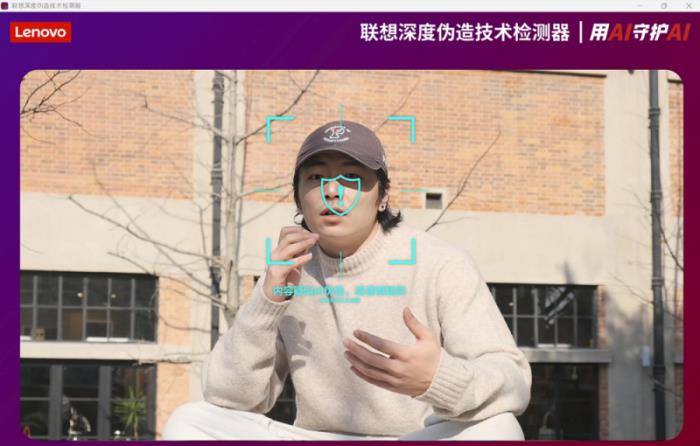 聯(lián)想最新AI換臉防詐技術(shù)即將推出，5秒精準(zhǔn)識別，準(zhǔn)確率超96%