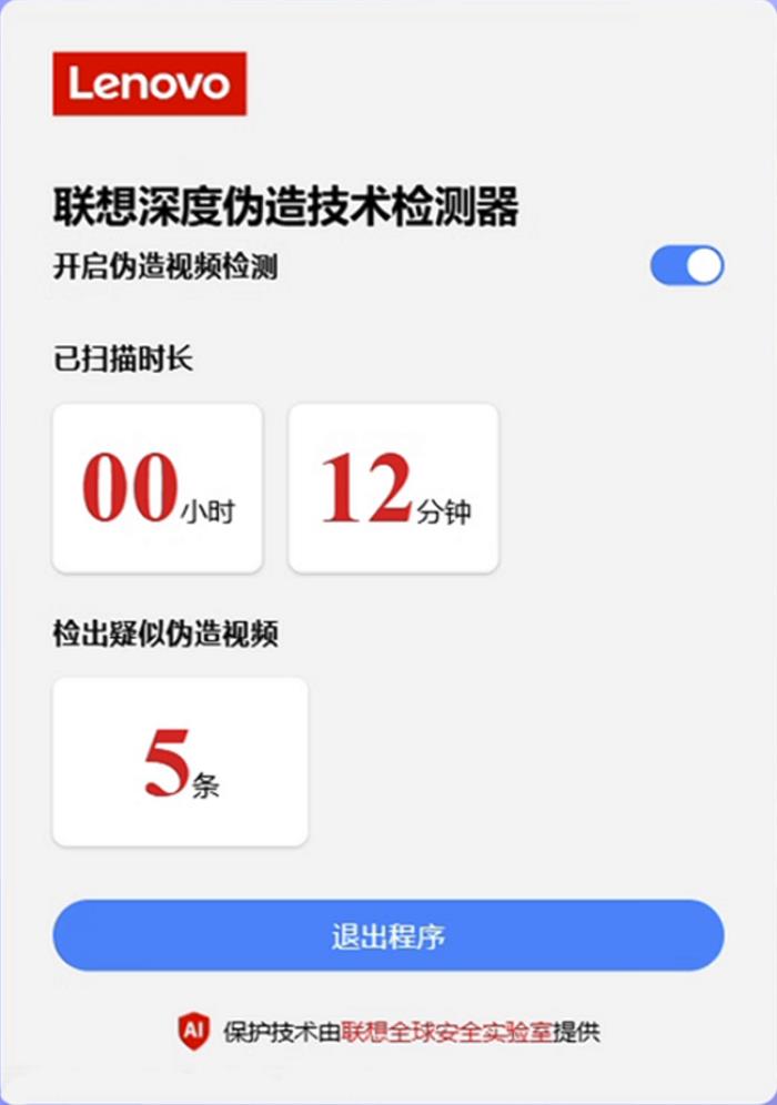 聯(lián)想最新AI換臉防詐技術(shù)即將推出，5秒精準(zhǔn)識別，準(zhǔn)確率超96%