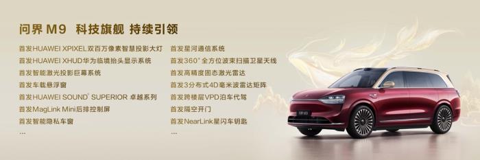 4萬訂單！問界M9上市27天銷量爆棚，13個月交付18萬創(chuàng)紀錄