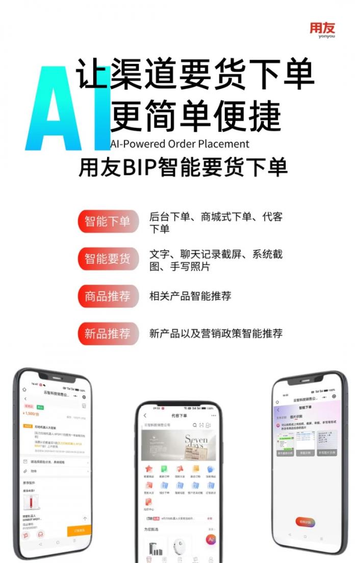 AI+重構(gòu)消費(fèi)品行業(yè)供應(yīng)鏈，打造"銷-供-產(chǎn)”協(xié)同新范式