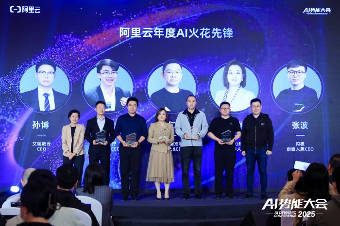 AI火花集｜10位AI火花先鋒揭曉，看AI應(yīng)用如何“改寫”商業(yè)世界？