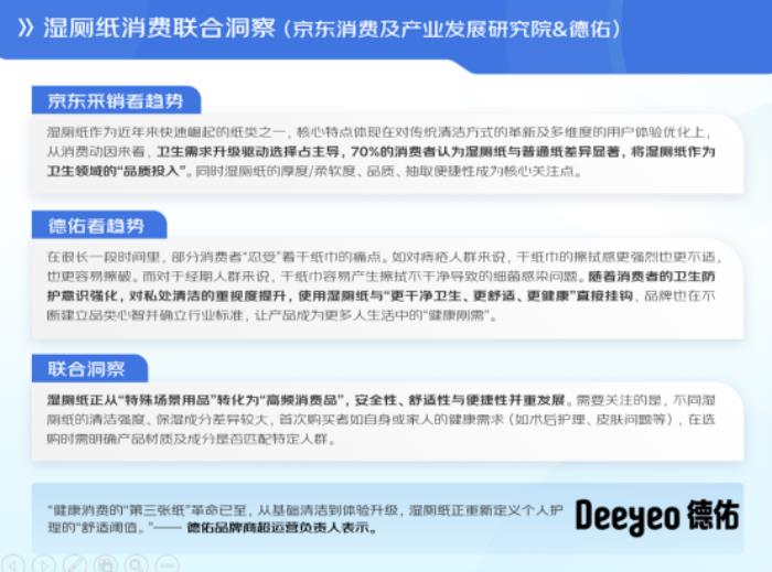 京東聯(lián)合六大品牌發(fā)布清潔紙品消費(fèi)報(bào)告：用紙場(chǎng)景從“基礎(chǔ)生存需求”向“品質(zhì)生活解決方案”轉(zhuǎn)型 基礎(chǔ)紙類(lèi)穩(wěn)增、高端功能爆發(fā)成趨勢(shì)