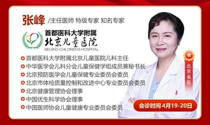 【聯(lián)診3天】北京兒童醫(yī)院張峰教授、重慶醫(yī)科大學(xué)附屬兒童醫(yī)院黃志教授4月19-21日在重慶天佑兒童醫(yī)院聯(lián)診開(kāi)放預(yù)約，助力兒童健康成長(zhǎng)!