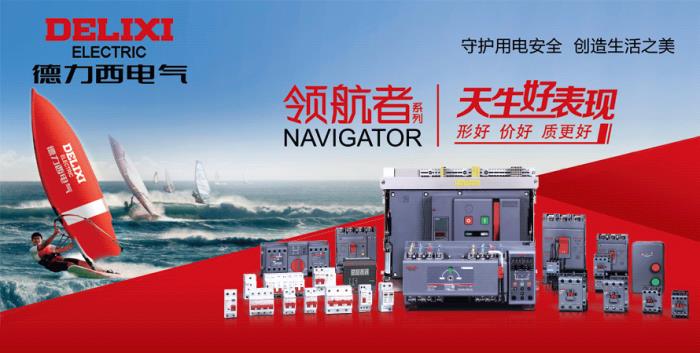 共建產(chǎn)業(yè)新生態(tài)！德力西電氣攜硬核產(chǎn)品閃耀廣交會(huì)，開啟全球合作新征程
