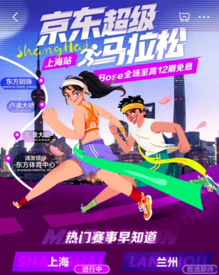 2025上海半馬鳴槍在即 來京東搜“京東音速團”即領Bose耳機新品券