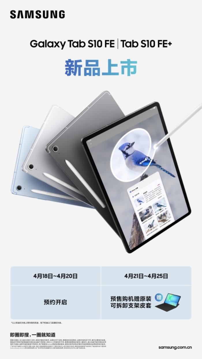 薄巧隨行 合意之選 三星Galaxy Tab S10 FE預(yù)約登記正式啟動