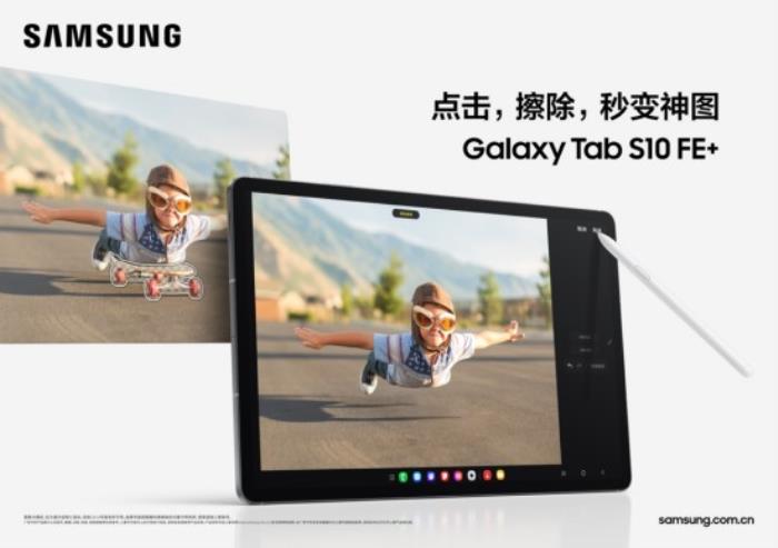 薄巧隨行 合意之選 三星Galaxy Tab S10 FE預(yù)約登記正式啟動