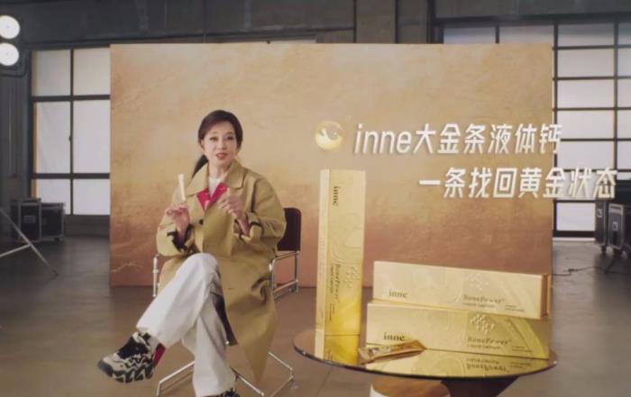 inne因你官宣“大金條液體鈣活力大使”劉曉慶，助力全家黃金狀態(tài)
