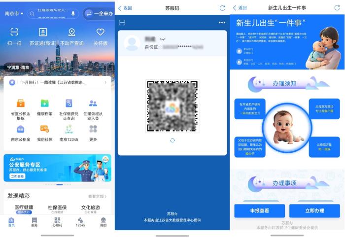 “蘇服辦”APP鴻蒙版正式上線，舒心服務(wù)“觸手可及”