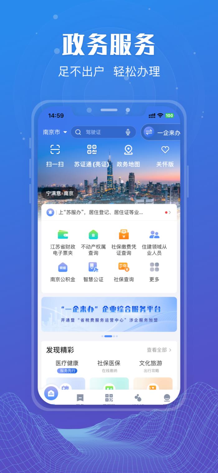 “蘇服辦”APP鴻蒙版正式上線，舒心服務(wù)“觸手可及”