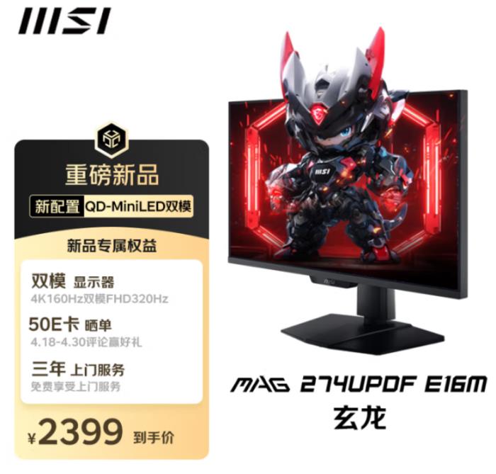 微星MAG三劍客京東首發(fā)！QD-OLED+Mini-LED神屏齊亮相，曬單贏百元E卡