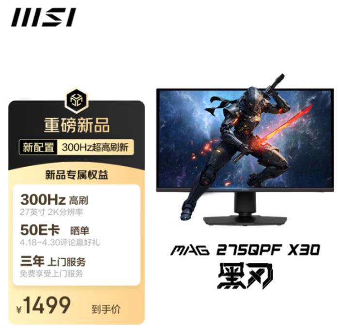 微星MAG三劍客京東首發(fā)！QD-OLED+Mini-LED神屏齊亮相，曬單贏百元E卡